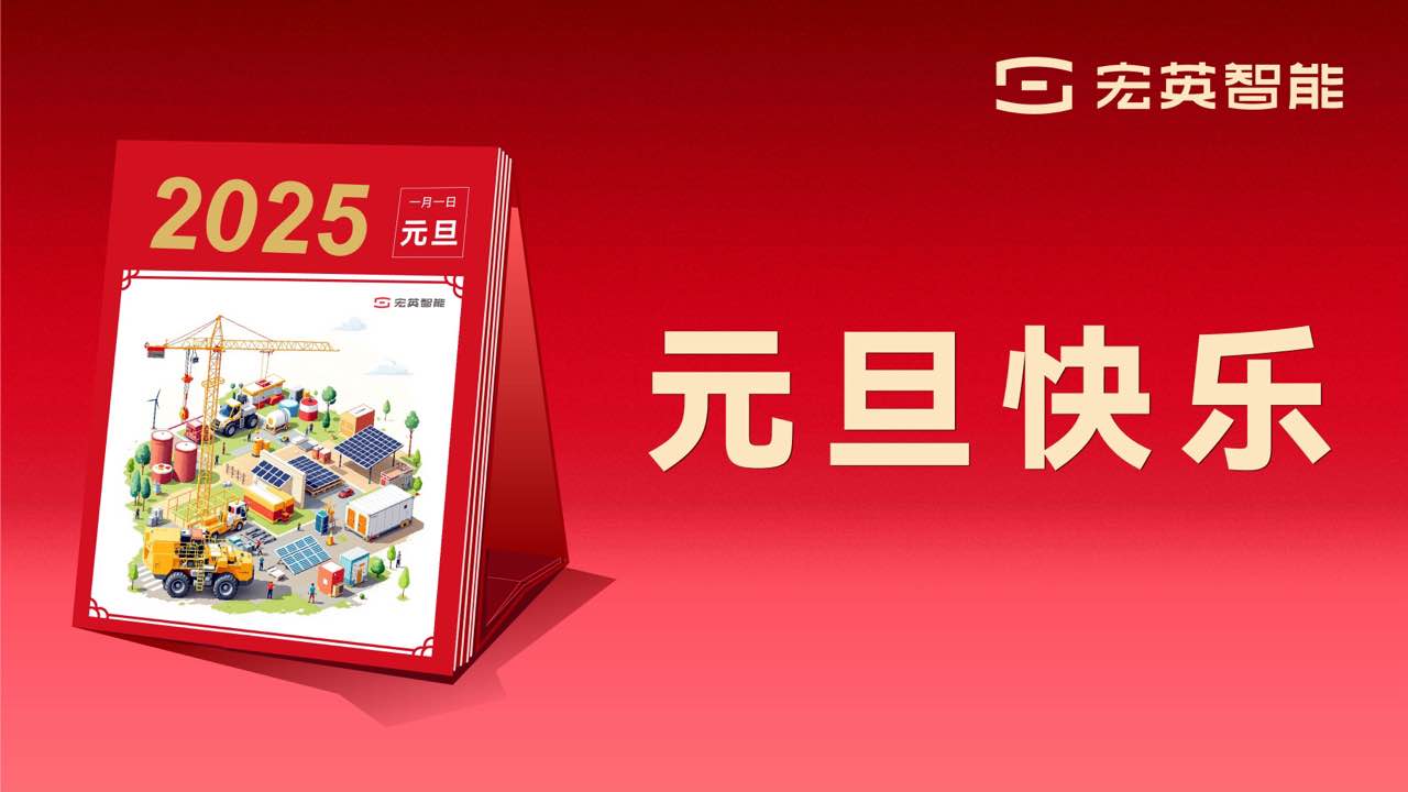 向上 向新 向未來 | 必一運動(B-Sports)智能祝您元旦快樂！